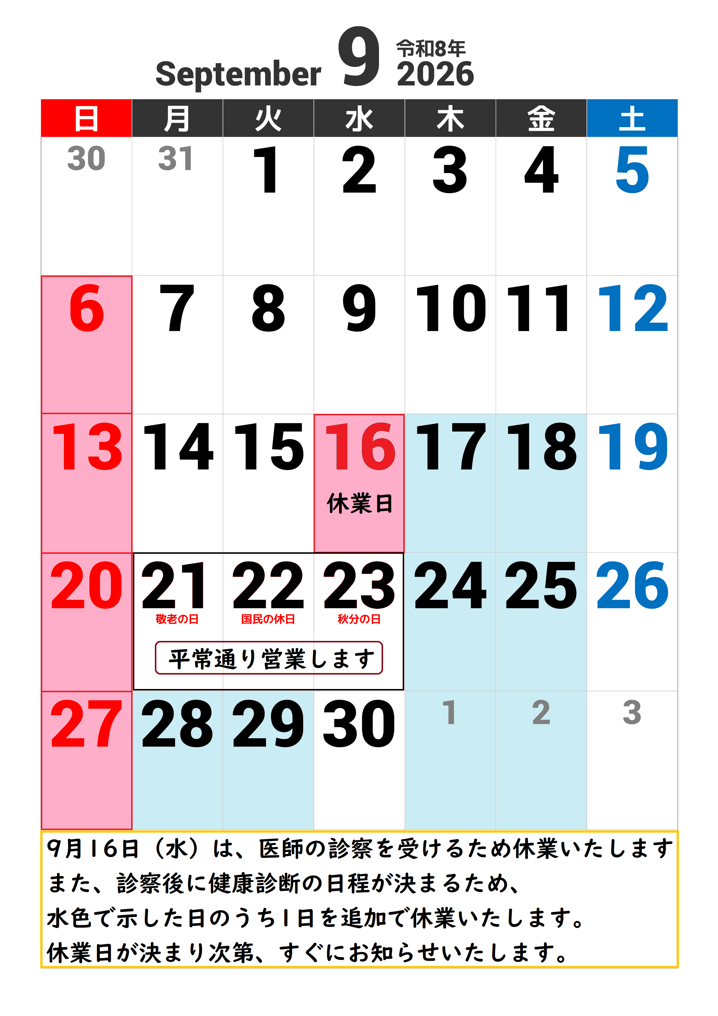 カレンダー